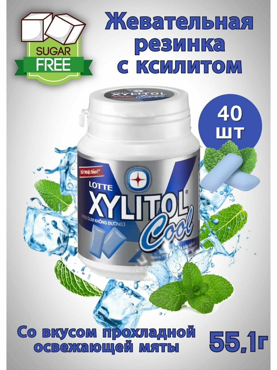 Жевательная резинка "Xylitol" от бренда "Lotte" без сахара и с ксилитолом