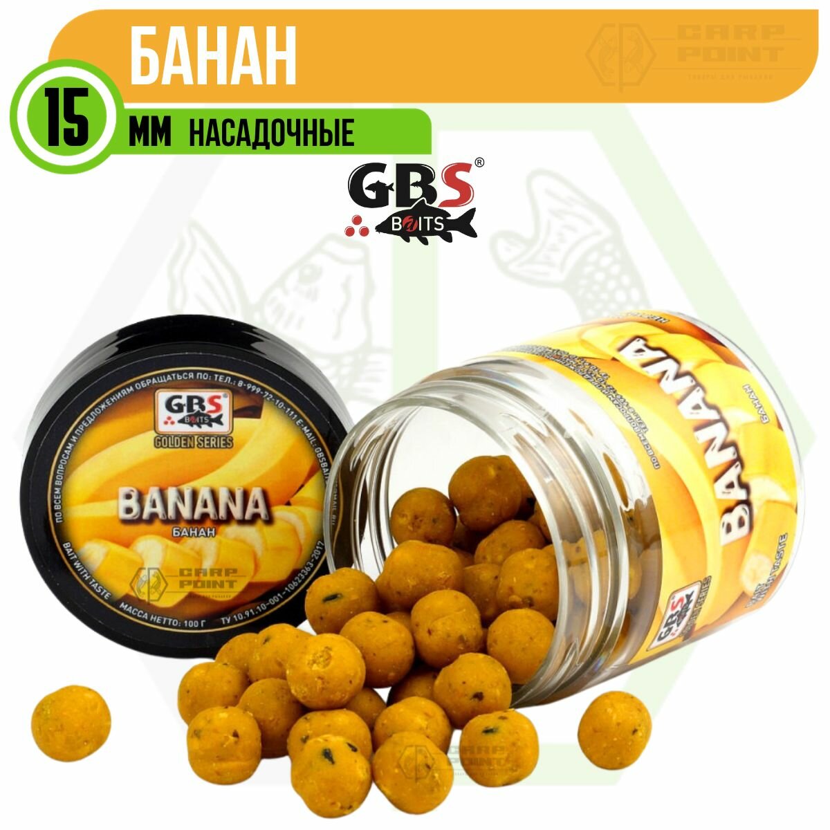 Бойлы насадочные GBS BANANA 15 мм 100г