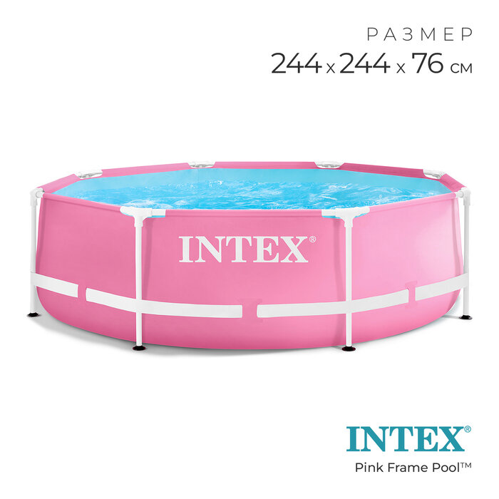 Бассейн каркасный Pink Frame Pool, 244 х 76 см, цвет розовый, 28290NP - фотография № 1