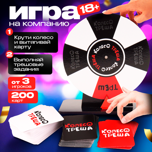 Настольная игра Колесо Треша