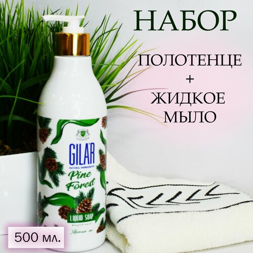 Набор полотенце и жидкое мыло для рук и тела GILAR Кокосовое молоко , 500мл.
