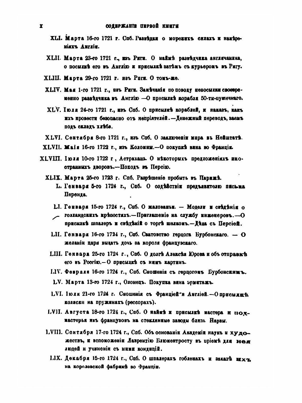 Книга Архив князя Ф, А.Куракина, книга 1 - фото №8