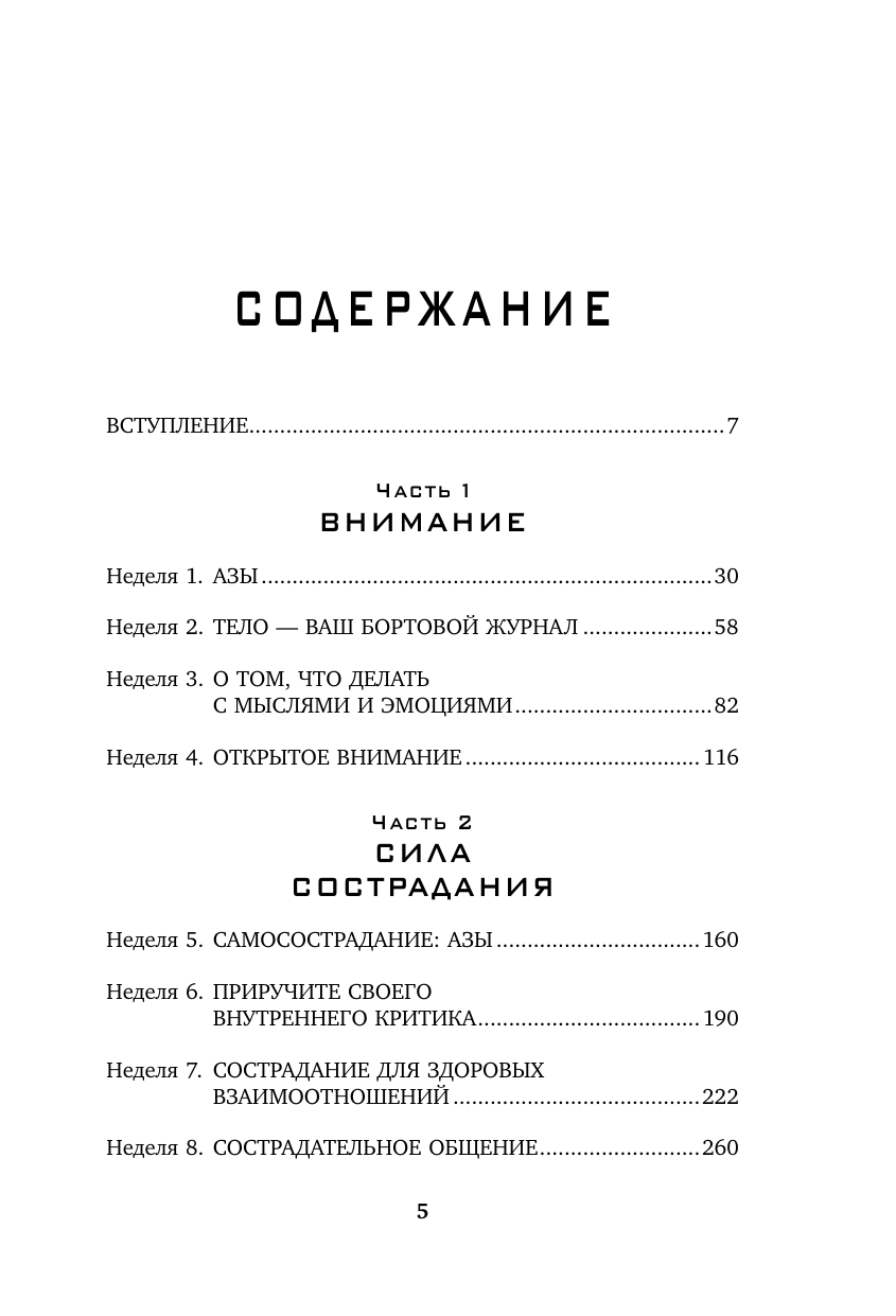 12-недельная гимнастика для мозга. Как начать жить более осознанно, избавиться от беспокойства и больше успевать - фото №7