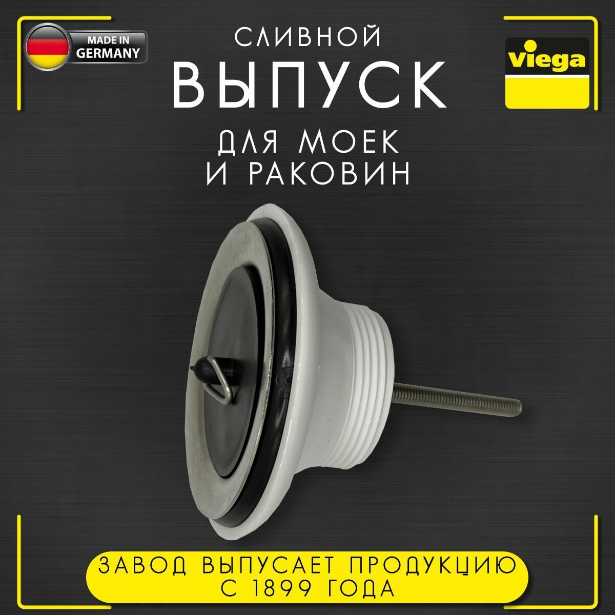 фото Выпуск сливной для моек/раковин, нержавеющая сталь/пластик, Viega 7122K, арт. 109516, 1 1/2" х 80 мм