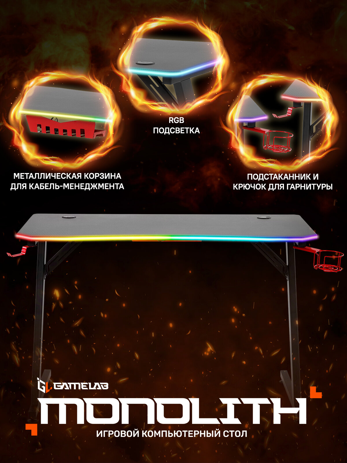 GameLab игровой стол MONOLITH