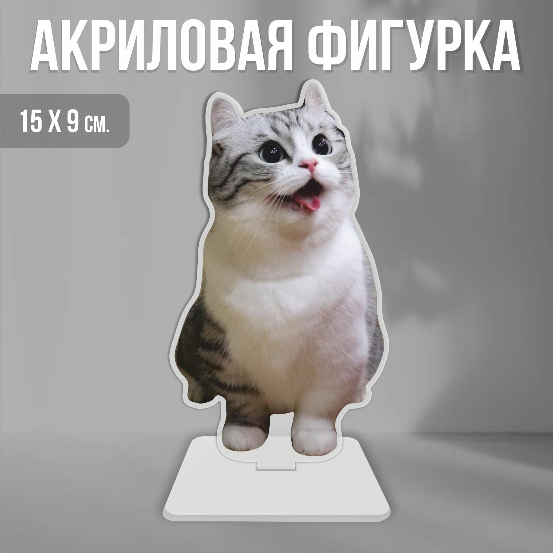 Акриловая фигурка декоративная / статуэтки для интерьера Мем Комару кот Komaru Cat