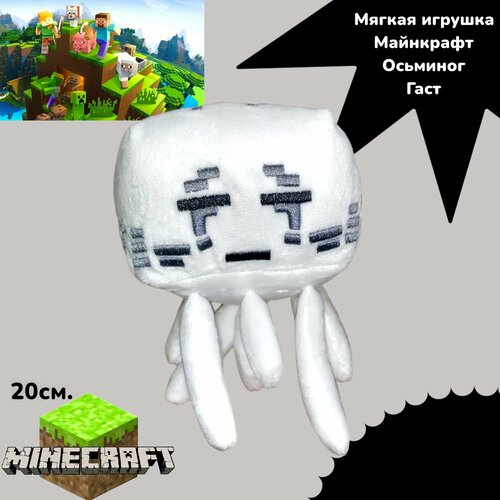 мягкая плюшевая игрушка minecraft майнкрафт гаст 20 см Мягкая игрушка Гаст Minecraft Майнкрафт , 17 см