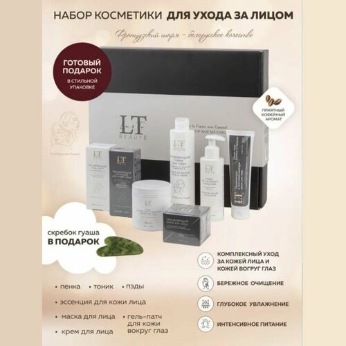 Набор косметики для ухода за лицом La & Te