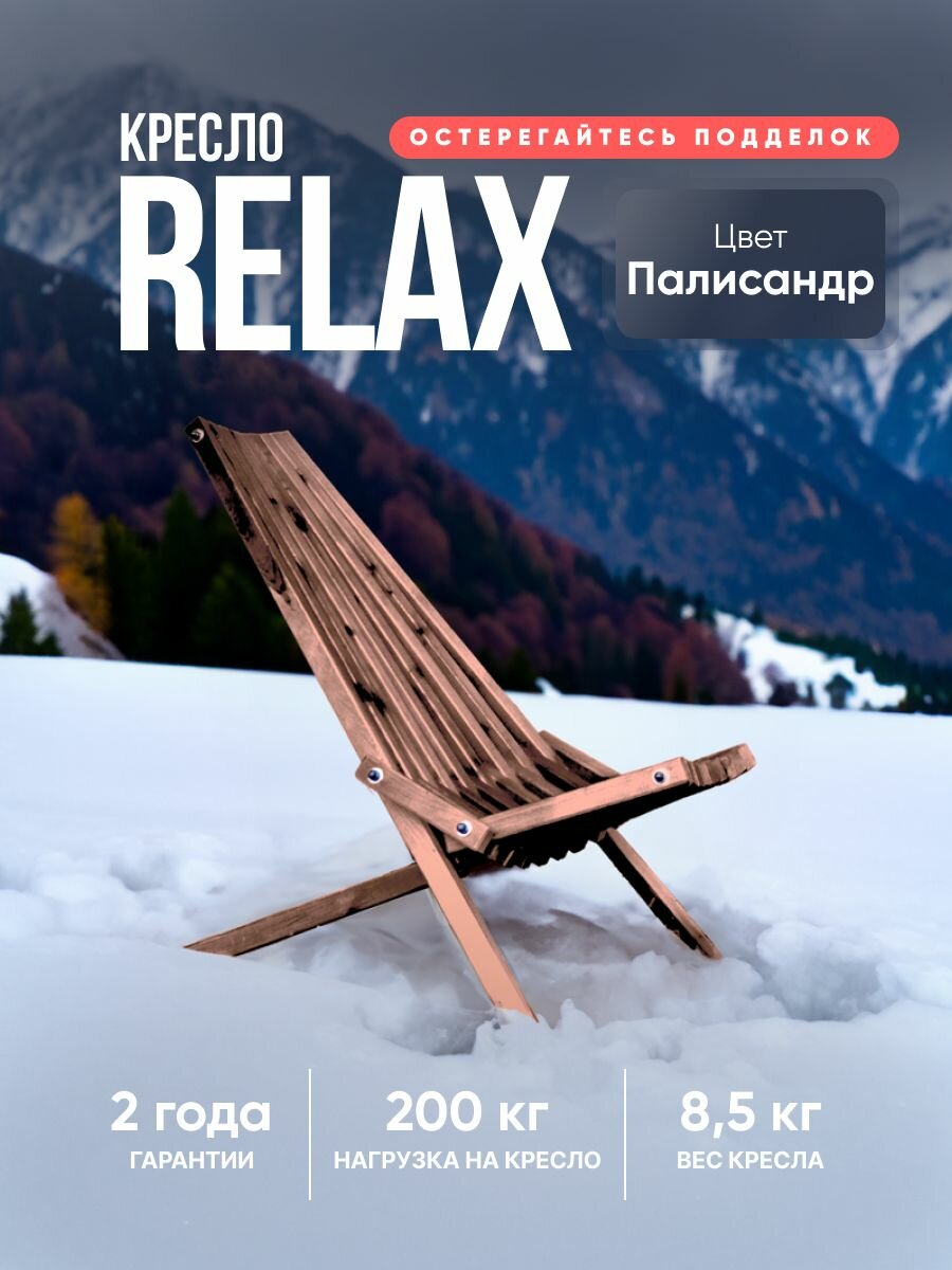 Кресло шезлонг деревянное Релакс Кентукки - фотография № 1