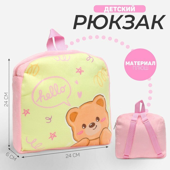 Рюкзак детский "Медвежонок", 10122846