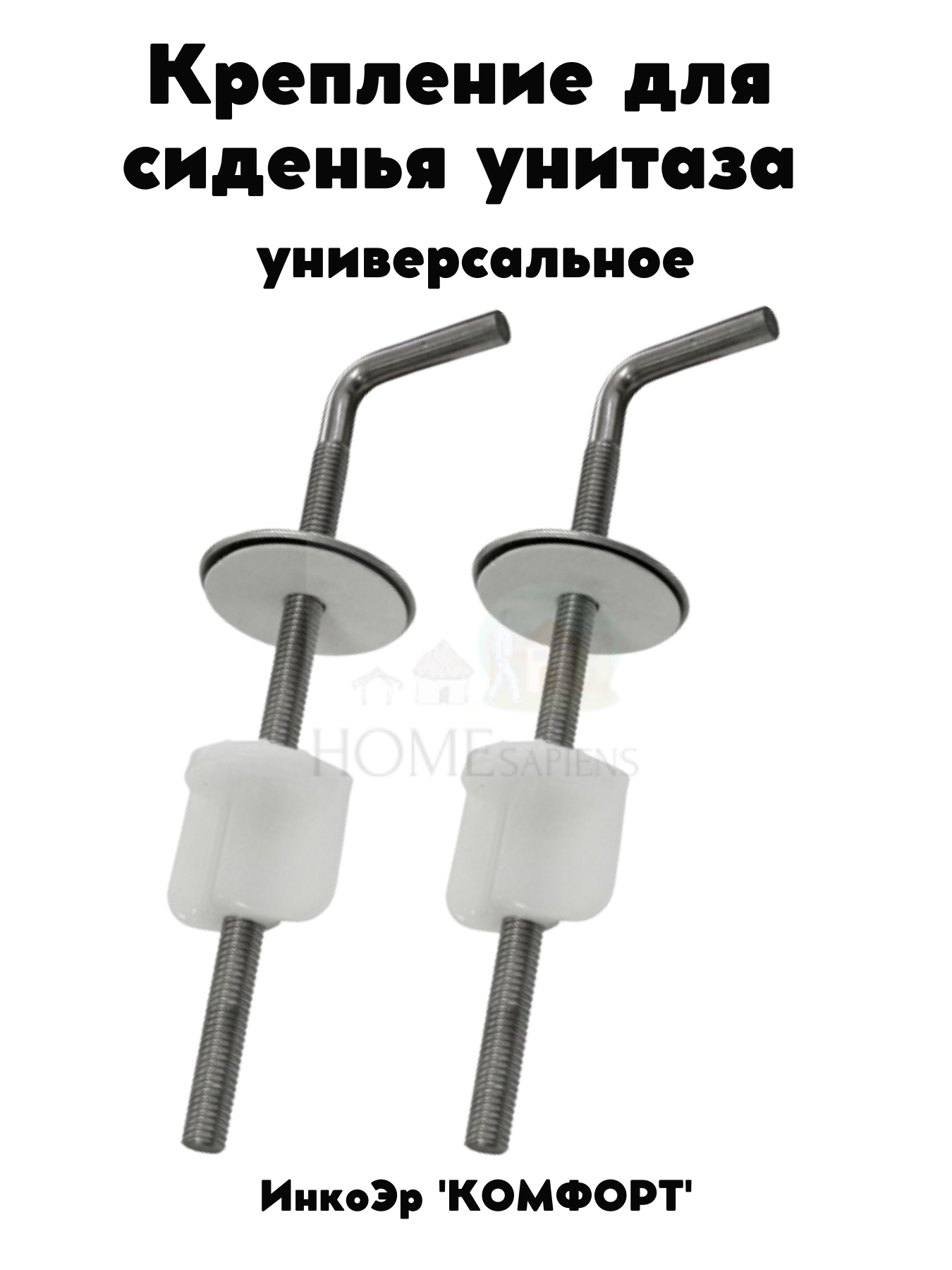 фото Крепление для сиденья унитаза ИнкоЭр (пара) универсальные металлические