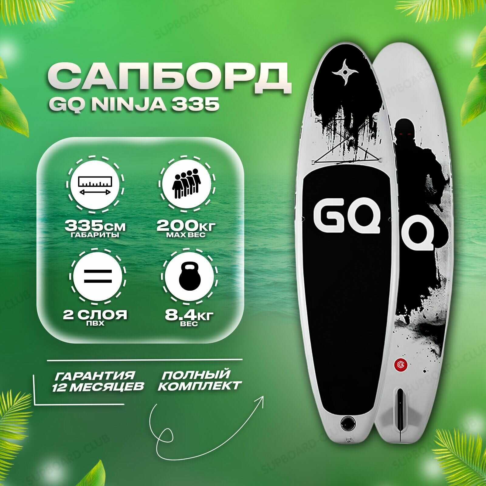 Доска для сап-сёрфинга GQ board 335 Ninja / Надувной SUP борд / Сапборд двухслойный