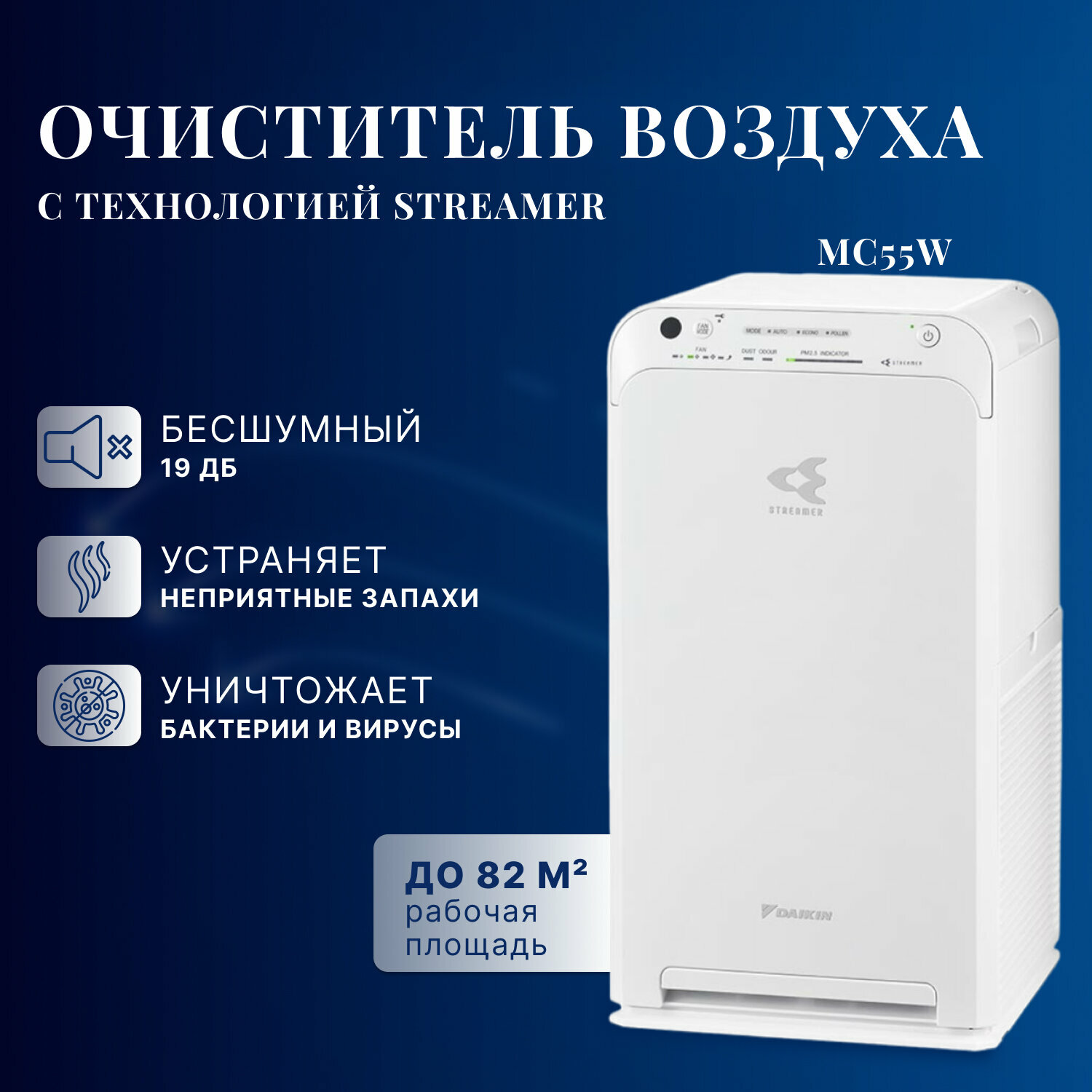 Очиститель воздуха Daikin MC55W, белый