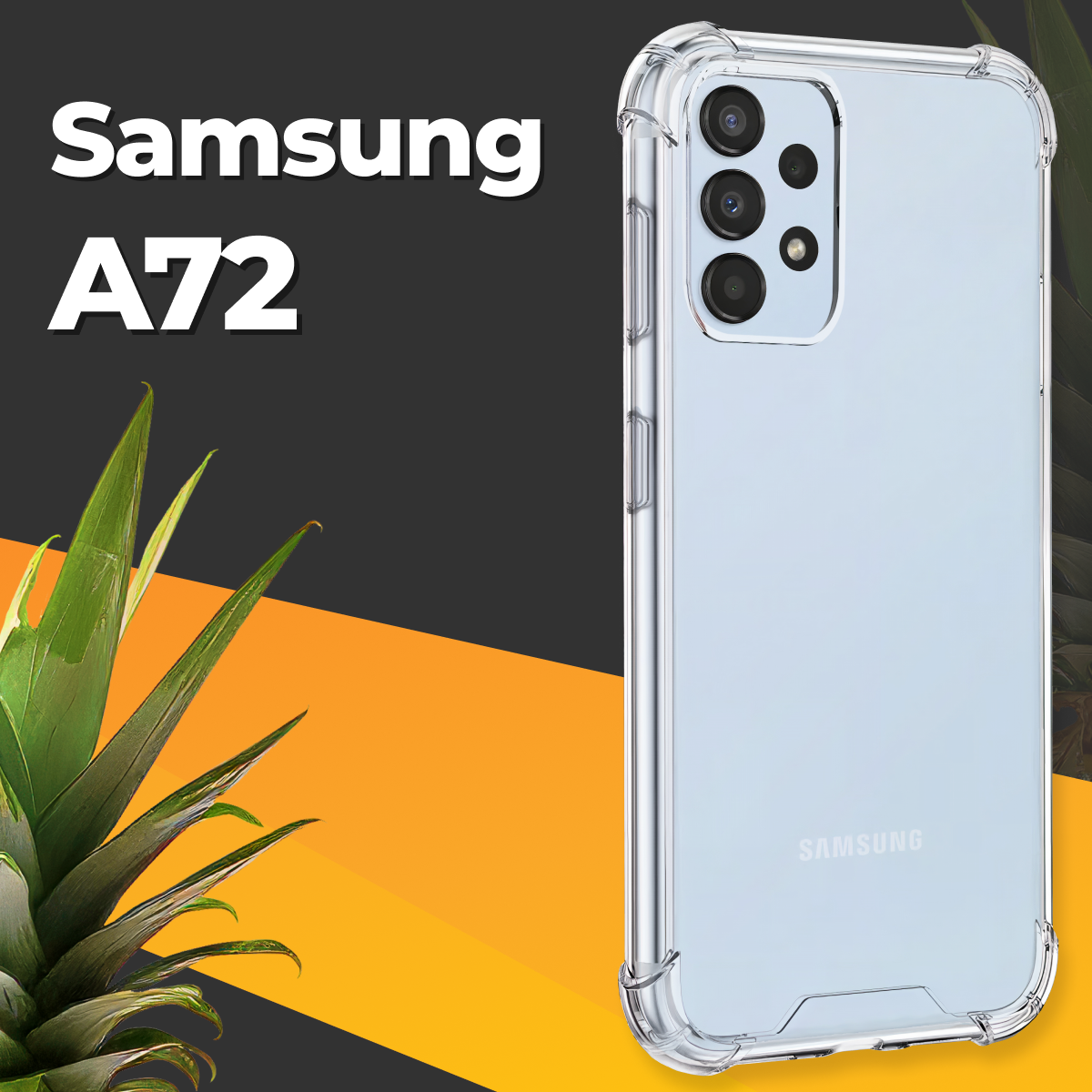 Противоударный силиконовый чехол для телефона Samsung Galaxy A72 / Ударопрочный чехол для смартфона Самсунг Галакси А72 с защитой углов / Прозрачный