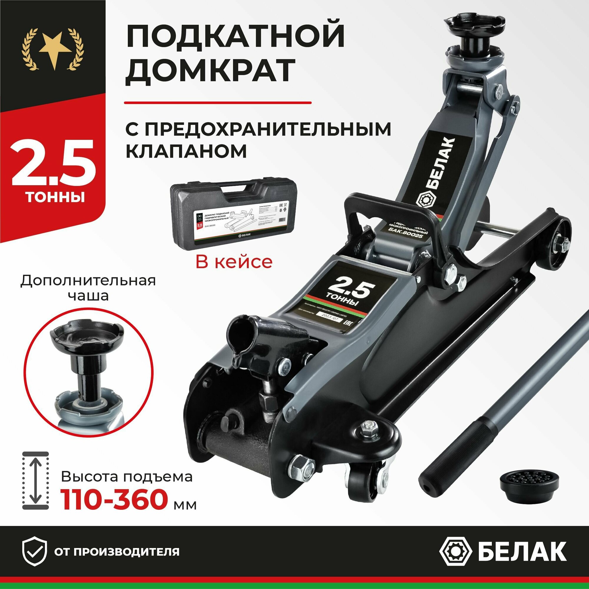 фото Домкрат подкатной автомобильный гидравлический 2,5 т / в кейсе / низкопрофильный 110-360 мм / БелАК БАК.80026