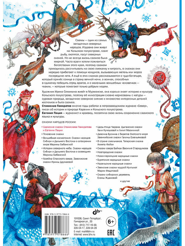 Саамские сказки — фото 1