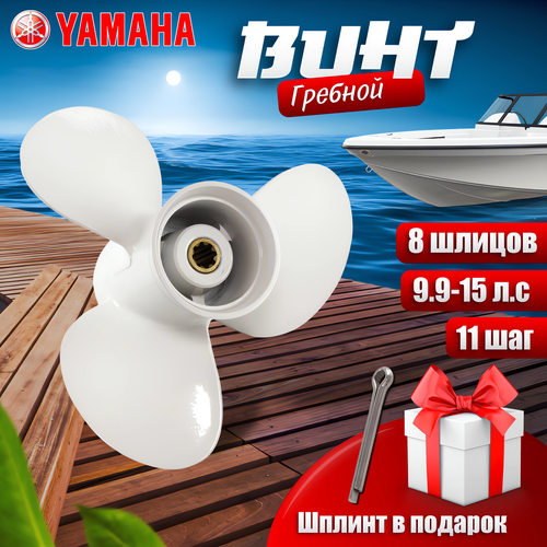 фото Гребной винт для лодочного мотора yamaha 9.9-15, f9.9-f20 (9-1/4x11) нет бренда