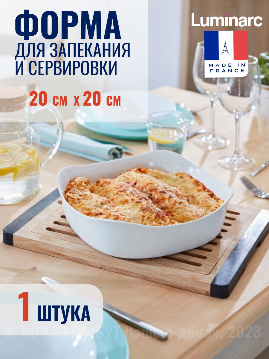 Форма для запекания SMART CUISINE 23см квадратная, LUMINARC