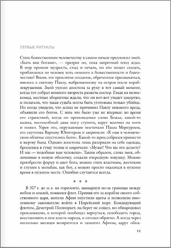 Случайные боги. О людях, невольно ставших божествами - фото №3