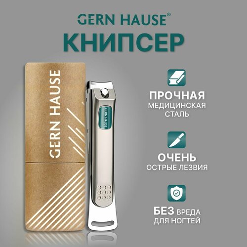 Книпсер для ногтей Gern Hause, для маникюра и педикюра