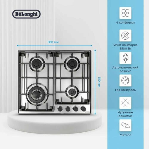 Газовая варочная панель DeLonghi GRETA 6GW IM 2599000₽