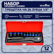 Набор торцевых головок, Трещотка 1/2" GOODKING K-10012 12 предметов, tools для дома, для автомобиля