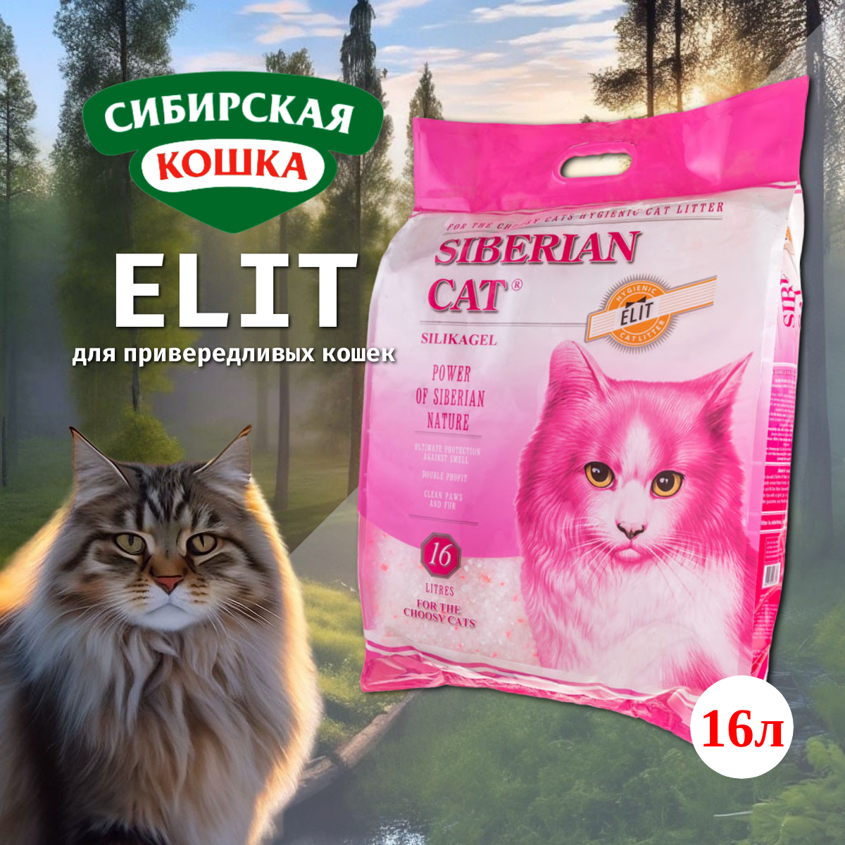 Наполнитель сибирская кошка впитывающий силикагелевый для кошек Элита Эко розовые гранулы (16 л)