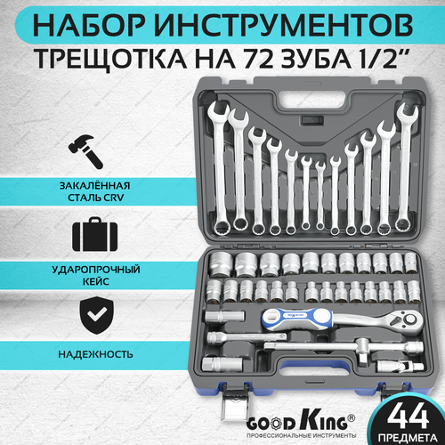 Набор инструментов GoodKing - 44 инструмента, tools для дома, для автомобиля