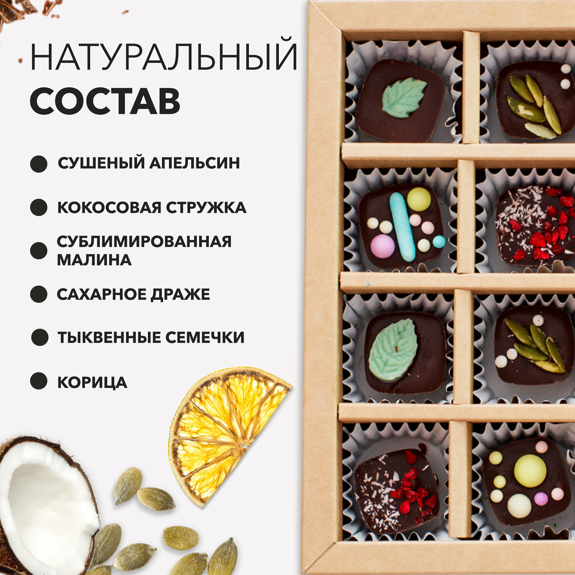 Шоколад с корицей ручной работы, Набор плитка и конфеты, 280 гр. - фотография № 4