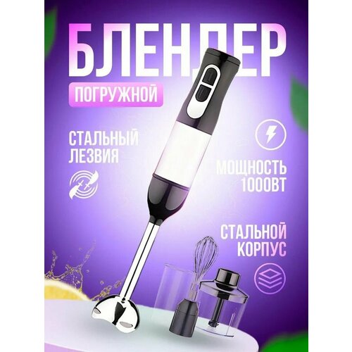 Блендер погружной PROLISS-2912 329000₽