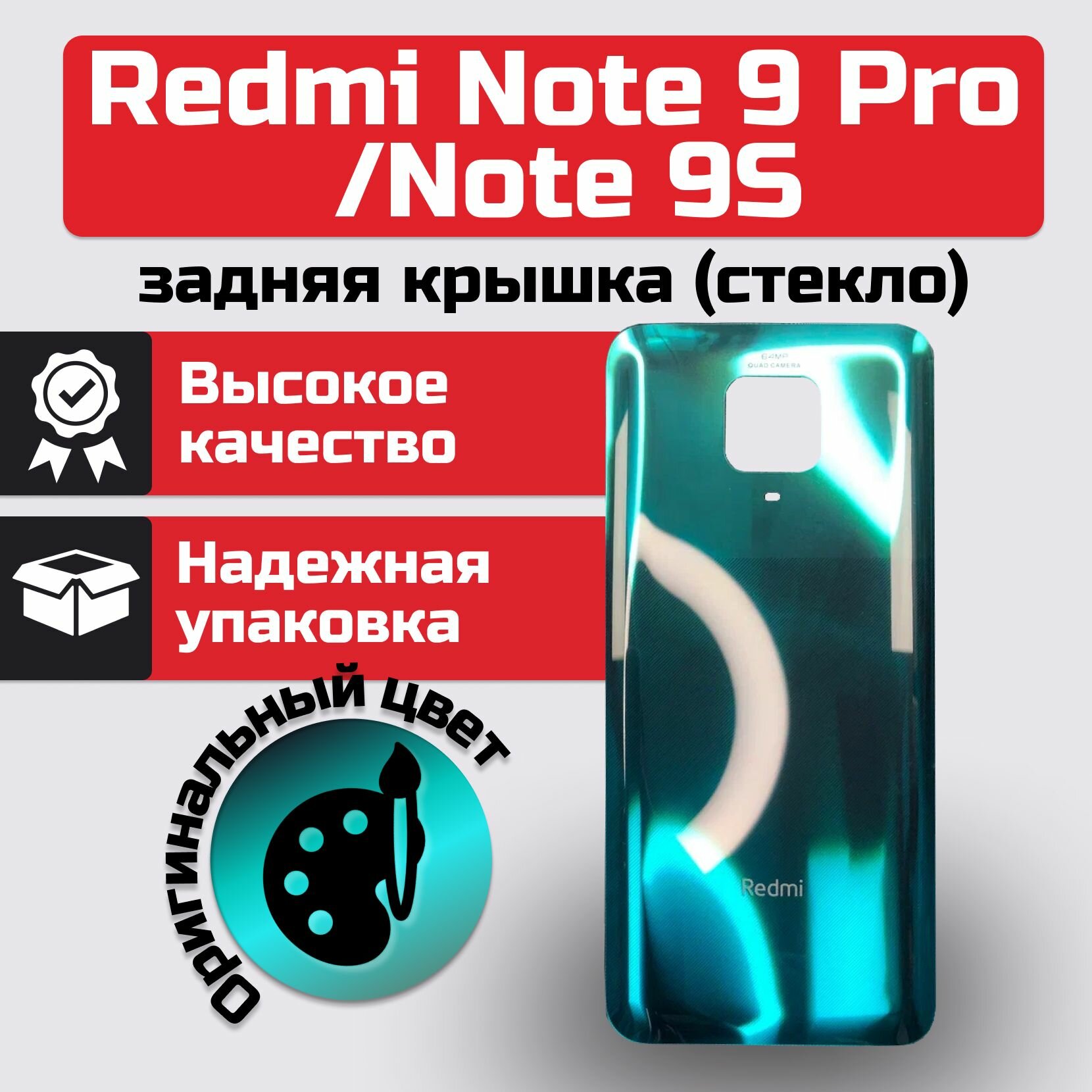 Задняя крышка для Xiaomi Redmi Note 9 Pro/ Note 9S Зеленый