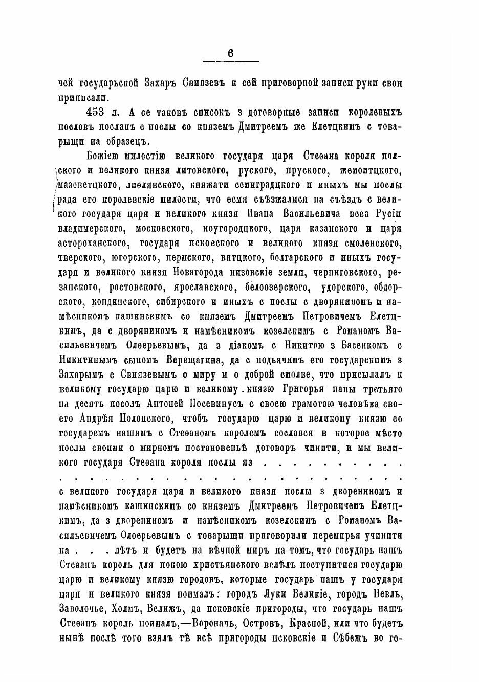 Книга Переговоры о мире между Москвой и Польшей в 1581-1582 г. - фото №6
