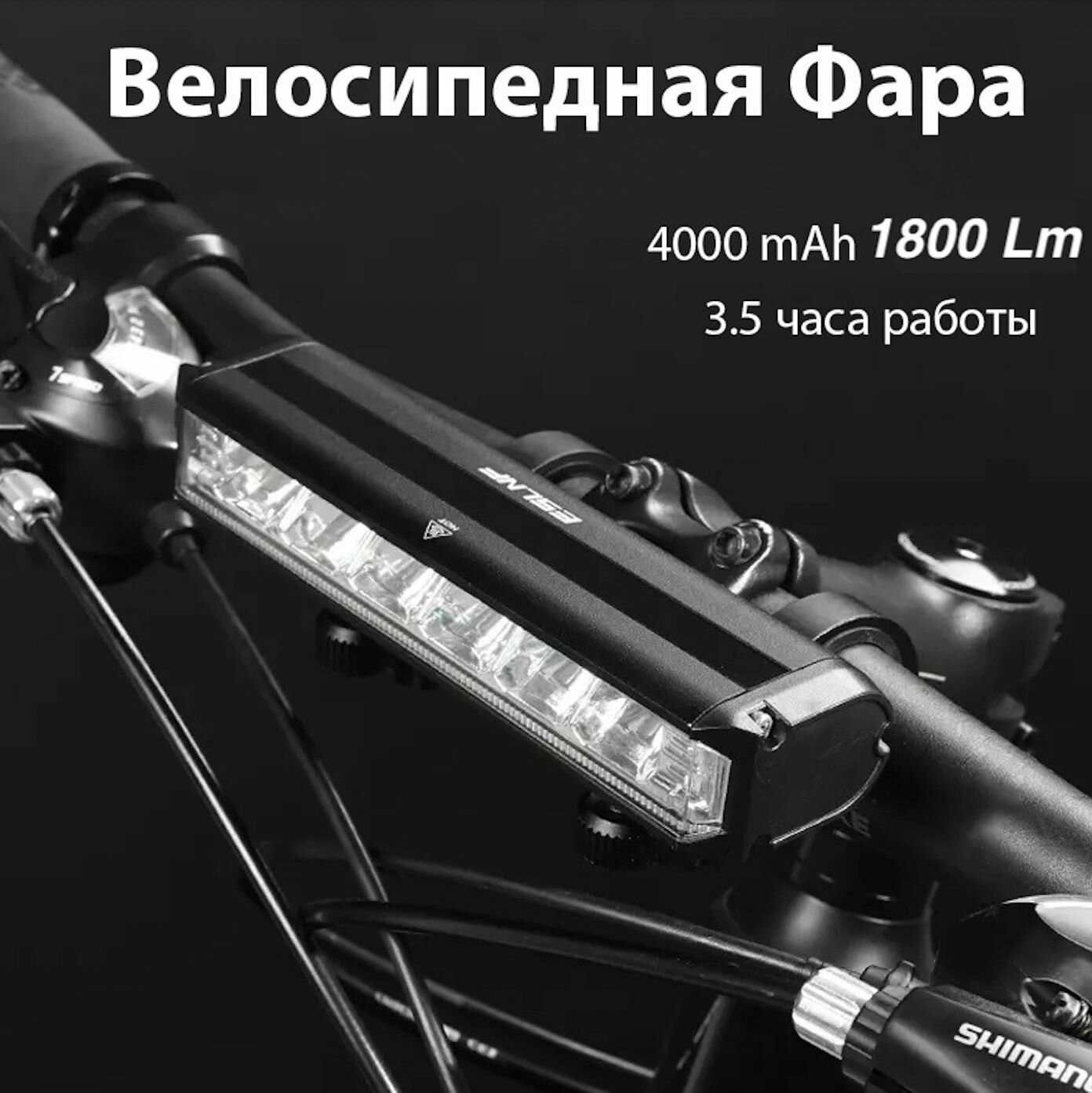 HANOX Фара велосипедная передняя E5LNF-1800LM