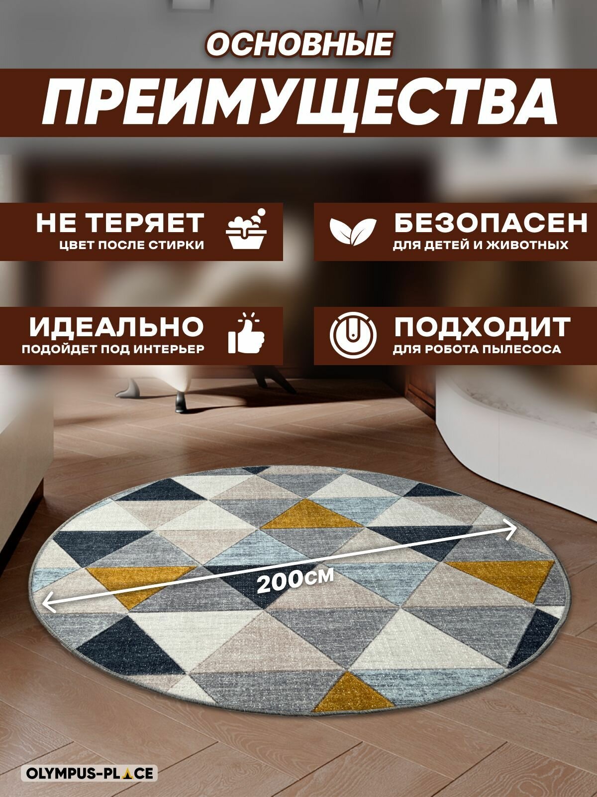 Ковер на пол для комнаты, безворсовый в прихожую, паласы в детскую комнату, для кухни, ванной комнаты, детский, круглый (овальный) на балкон, в гостиную, прихожую, ковровая дорожка в коридор, спальню, комнатный, 200 на 200; 200х200; 2 на 2; 2х2 — фото 1