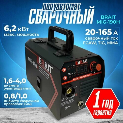 Полуавтомат сварочный инвертор BRAIT MIG-190H 20-165А d провол 06-1мм d эл16 40мм 1013000₽