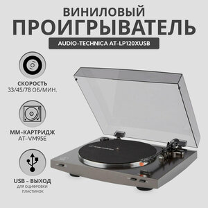 Виниловый проигрыватель Audio-Technica AT-LP2X grey