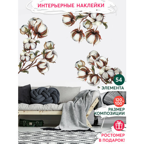 Интерьерные наклейки на стену - Хлопок
