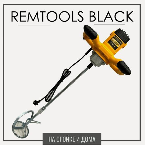 Изображение товара Миксер строительный Remtools, электрический, для бетона и строительных смесей, с регулировкой, 1800Вт
