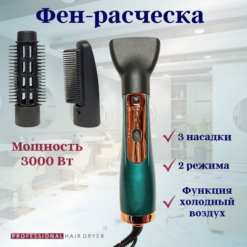 Фен-раческа три в одном 330200₽