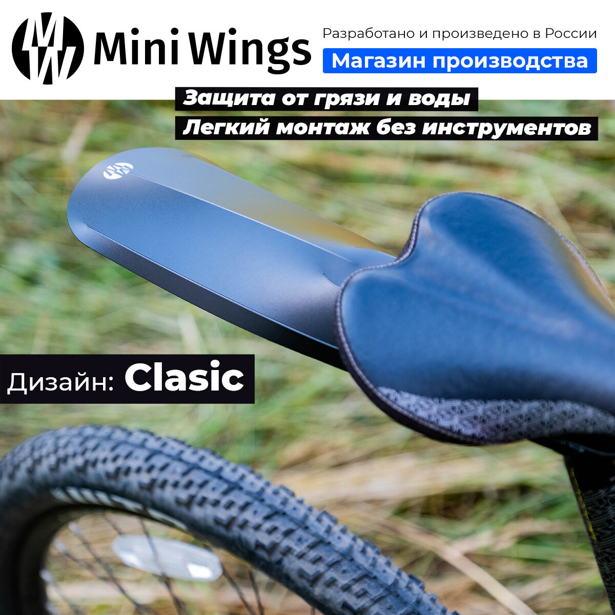 Велосипедное крыло Mini Wings Original Big Чёрный