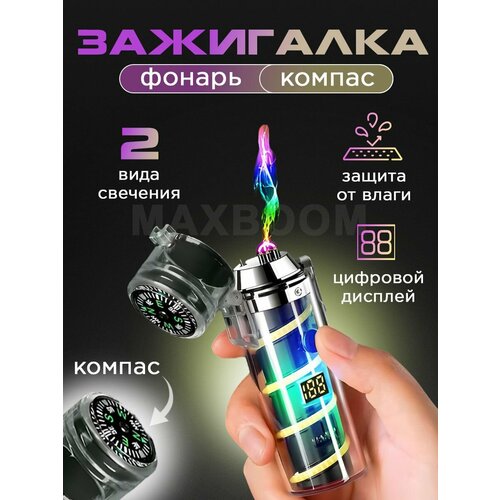 Зажигалки электронные MaxBoom