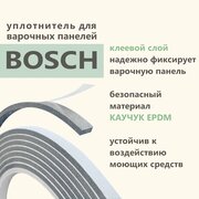 Уплотнитель для варочной панели Bosch