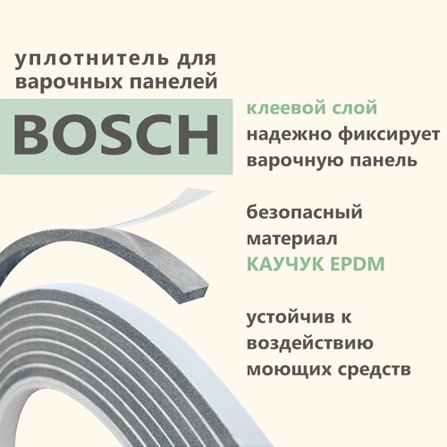 Уплотнитель для варочной панели Bosch крышка горелки 12012591 варочной панели bosch