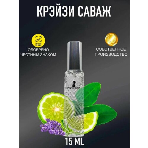 Духи мужские стойкие пробник саваж 15 мл туалетная вода мужская christian dior sauvage 100 ml духи