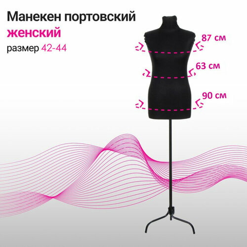 Манекен портновский на стойке Женский 42-44 876390см цвет чёрный 3976₽