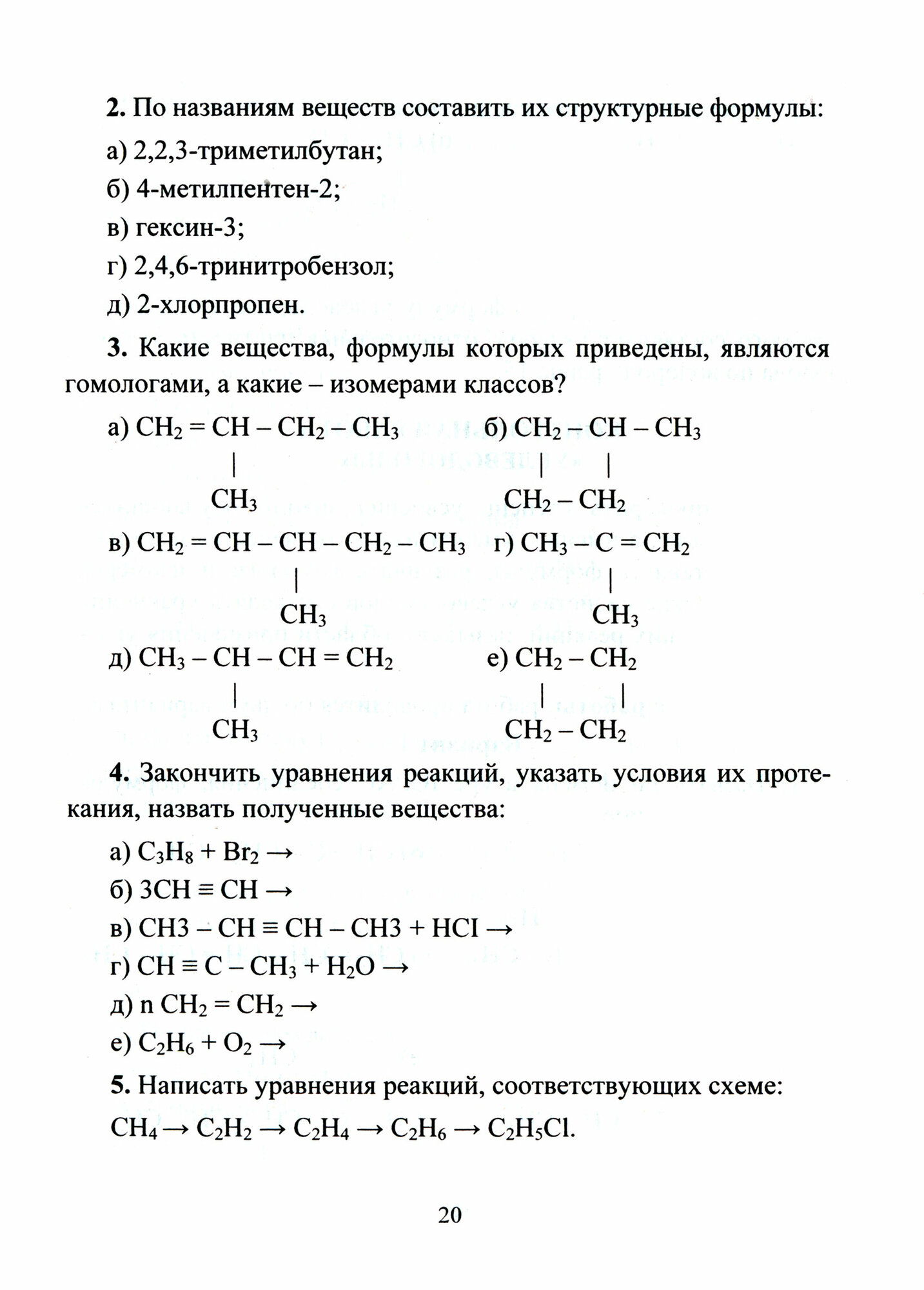 Химия. 10-11 классы. Практические и контрольные работы - фото №5