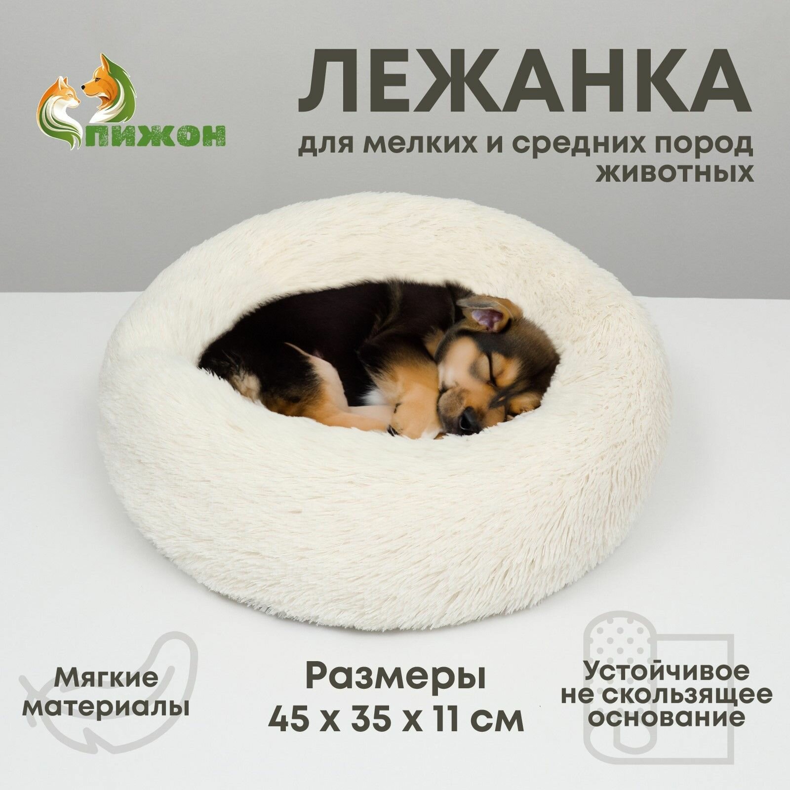 Лежанка для собак и кошек Уют, длинный мех, 45 х 35 х 11 см, молочный