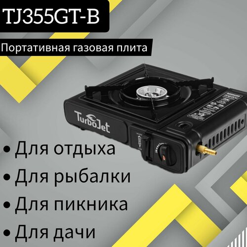 Плитка переносная туристическая TurboJet TJ355GT-B газовая плитка туристическая с пьезоподжигом flameclub handy