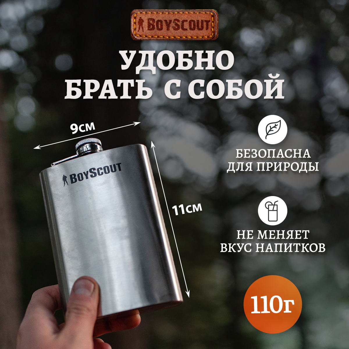 Фляжка BoyScout - фото №3