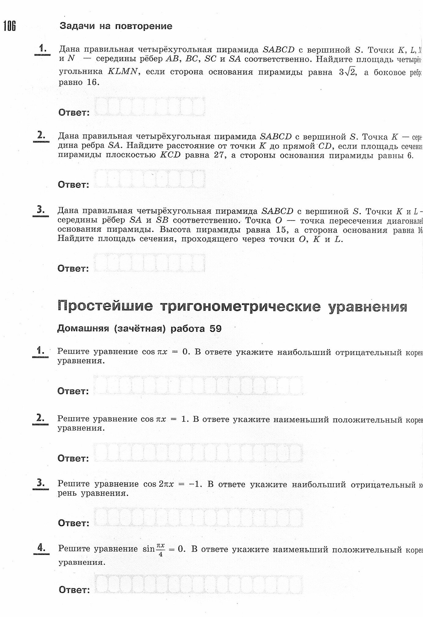 Я сдам ЕГЭ! Математика. Практикум и диагностика. Базовый уровень - фото №2